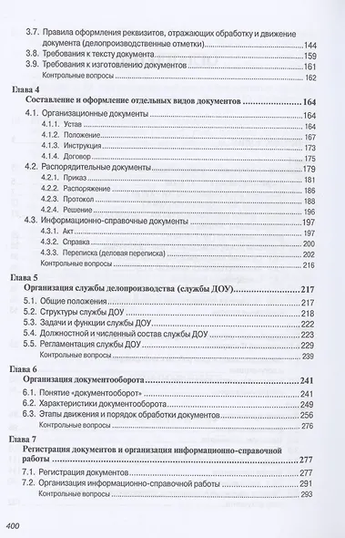 Делопроизводство: Учебник - фото 3