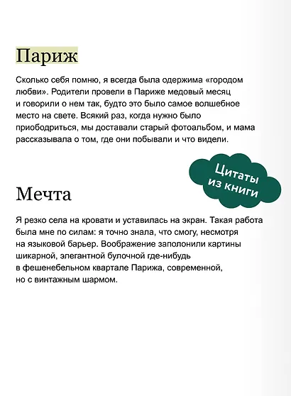 Тайна пекарни мадам Моро - фото 7