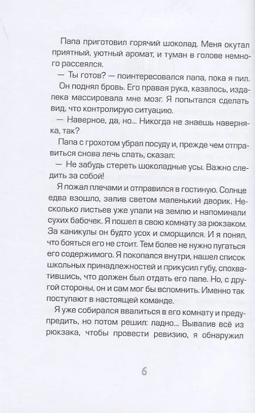 Сердце на Брайле - фото 4