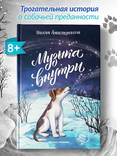 Музыка внутри - фото 2