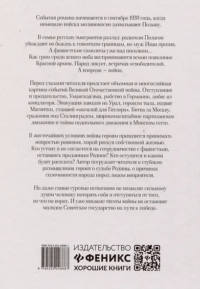 Эпоха героев: роман - фото 2