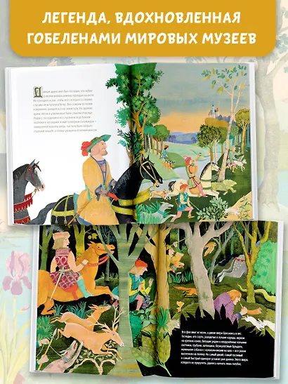 Дама и единорог. Легенда о шедевре - фото 5