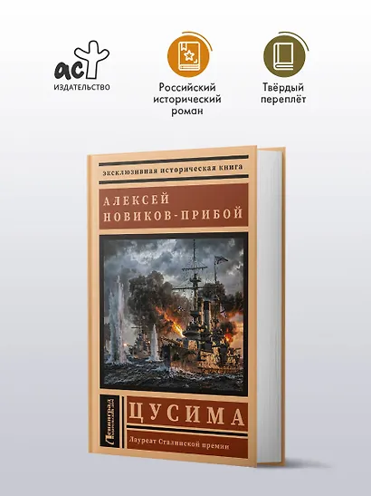 Цусима - фото 3