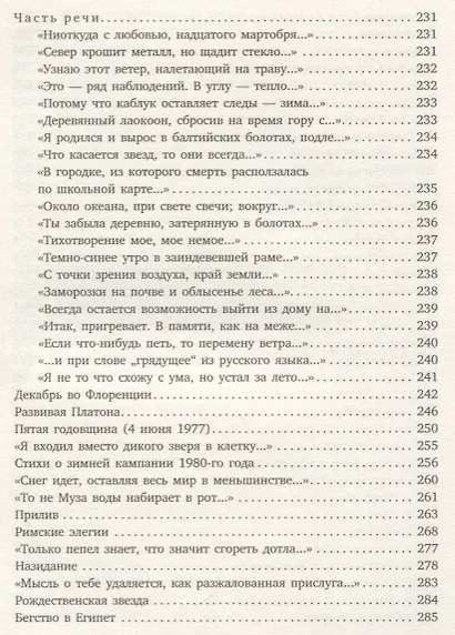 Письма римскому другу. Избранные стихотворения - фото 5