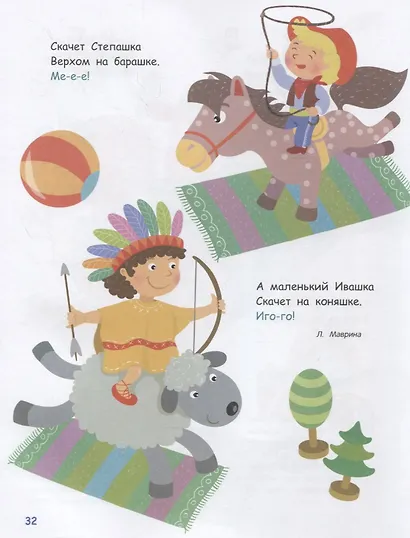 Воспитание с любовью.играем на коленках - фото 6