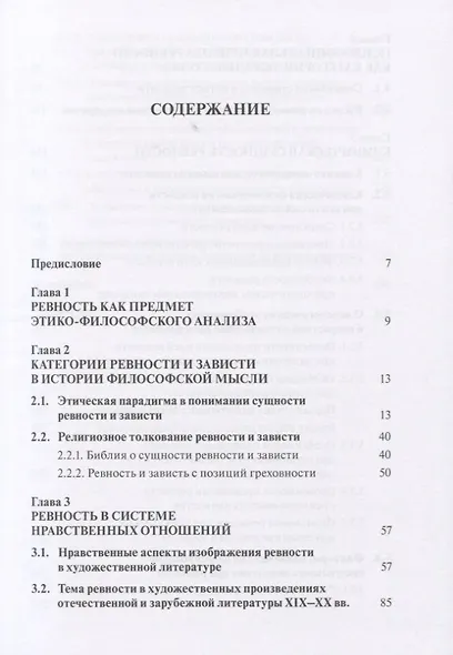 Клиническая архитектура ревности - фото 2