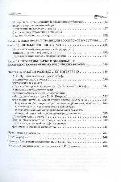 Человек. Деятельность. Культура - фото 4