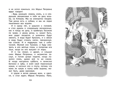 Денискины рассказы - фото 12