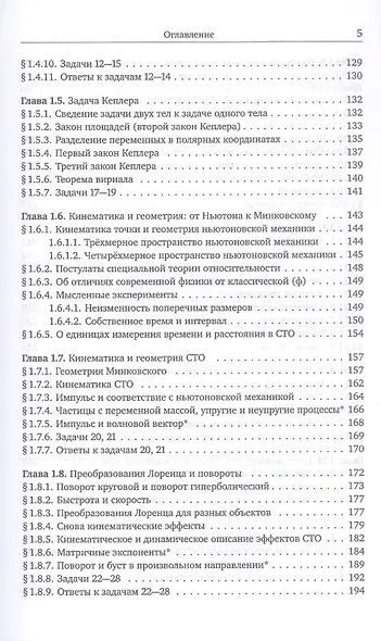 Механика и теория поля. Том 1. Механика и специальная теория относительности - фото 10