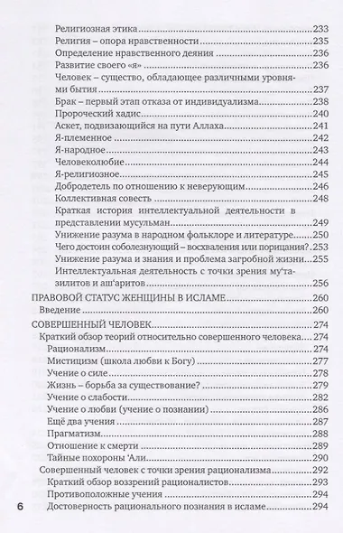 Мортаза Мотаххари. Интеллектуал действия - фото 5