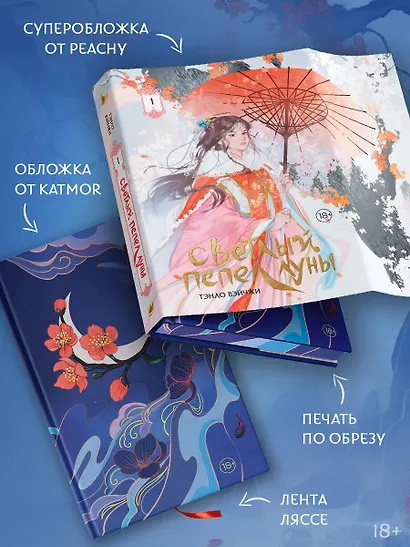 Светлый пепел луны. Книга 1. Новелла (коллекционное издание) - фото 4