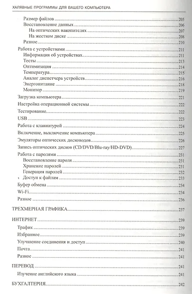 Халявные программы для вашего компьютера - фото 5