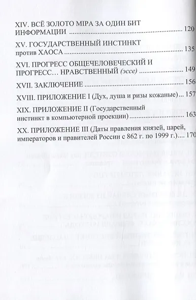 Государственный инстинкт - наследие русских царей (Статьи и… непридуманные истории) 1917-2017гг. - фото 3