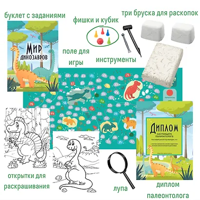 Набор для проведения раскопок 3 в 1  "Мир динозавров" - фото 2