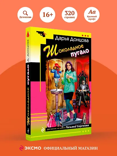 Шоколадное пугало - фото 4