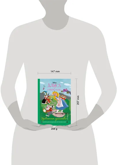 Алиса в стране чудес. Удивительное путешествие. Книга для чтения с цветными картинками - фото 4