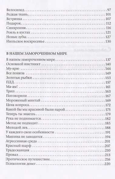Хорошая женщина - мертвая женщина. Психотерапевтические новеллы - фото 3