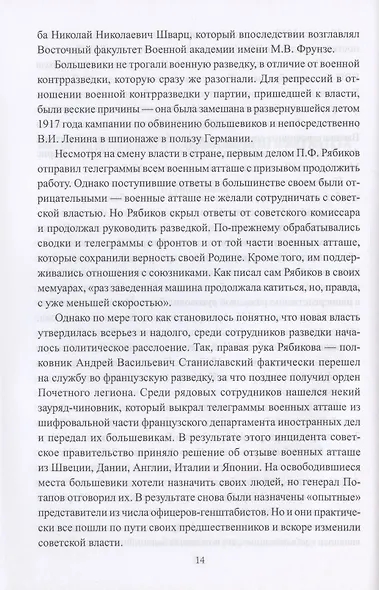 На заре советской  разведки. Восточный факультет Военной академии РККА - фото 5