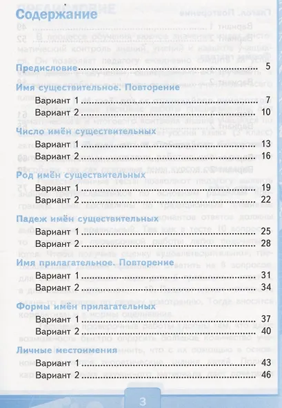 Тесты по русскому языку. 3 класс. Часть 2. К учебнику В.П. Канакиной, В.Г. Горецкого "Русский язык. 3 класс. Часть 2" - фото 2