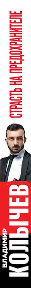 Страсть на предохранителе - фото 5