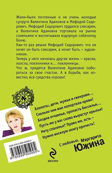 Портрет супруги слесаря - фото 2