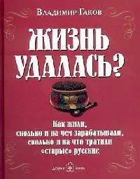 Жизнь удалась? - фото 1