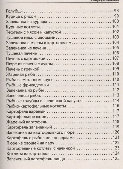 Мультиварка для малышей. 1000 лучших рецептов - фото 12