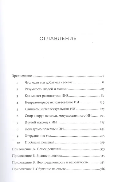 Совместимость: Как контролировать искусственный интеллект - фото 2