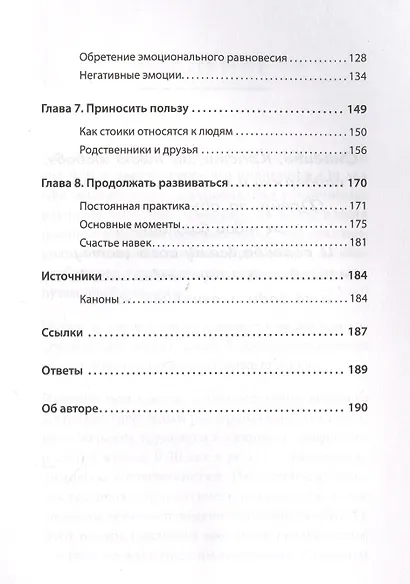 Спокойствие. Стоицизм – путь мудреца - фото 5