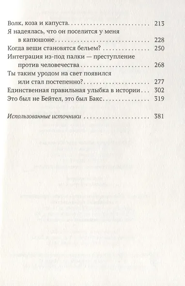 Бред какой-то! - фото 3