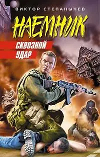 Сквозной удар - фото 1