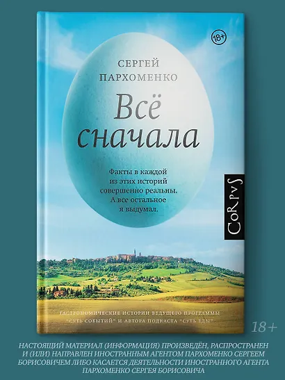 Все сначала - фото 3