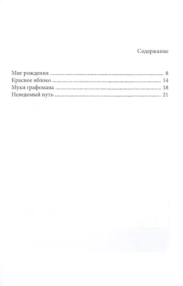Неведомый путь - фото 2