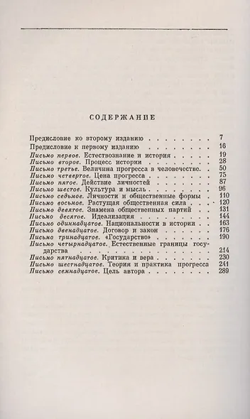 Исторические письма: 1868–1869 - фото 2