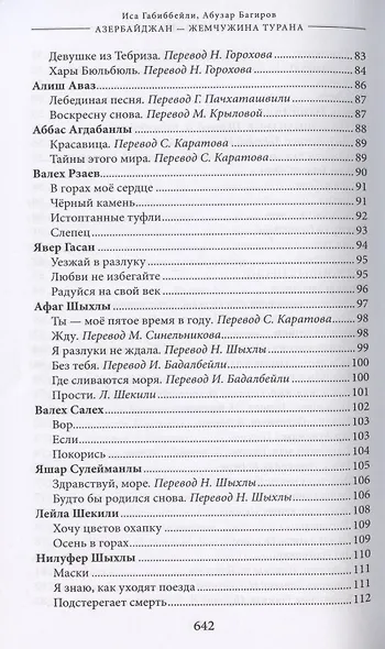Азербайджан - жемчужина Турана. Монография-антология - фото 4