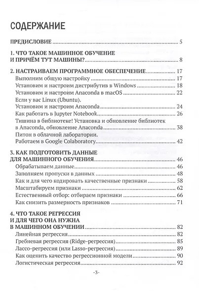 Машинное обучение: настраиваем ПО, готовим данные, анализируем - фото 3