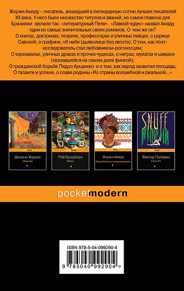 Лавка чудес - фото 2