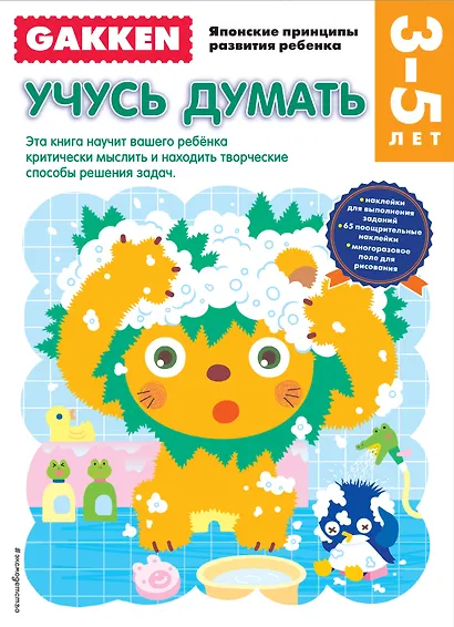 3+ Учусь думать - фото 1