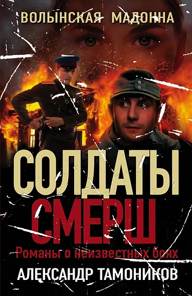 Волынская мадонна - фото 1