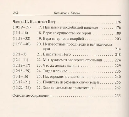 Послание к Евреям - фото 3
