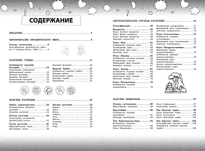 Биология - фото 4