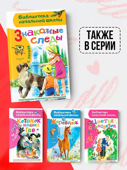 Знакомые следы - фото 7