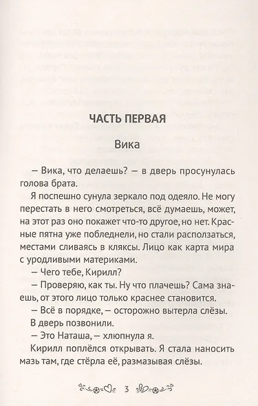 Его величество эгоист - фото 4