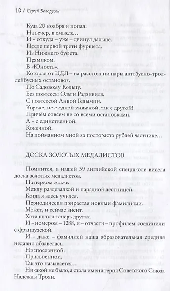 Переходящий стул и другие вещи, или двенадцатая пятилетка… Однотомник - фото 5