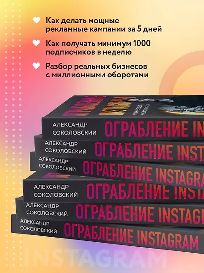 Ограбление Instagram. Минимум бюджета, максимум прибыли - фото 6