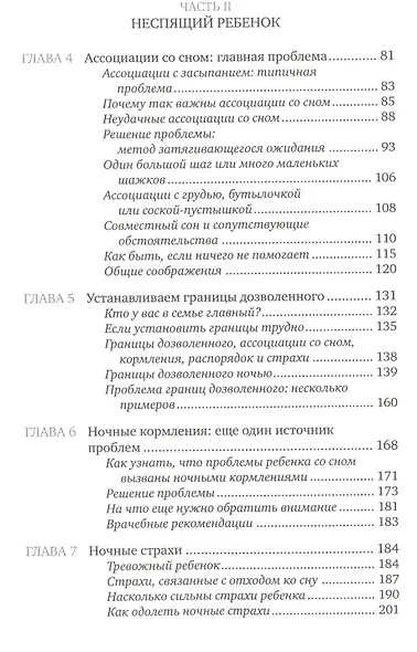 Сон ребенка: Решение всех проблем - фото 3
