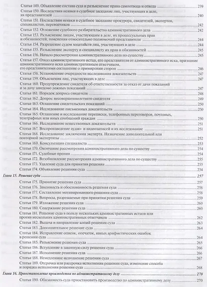 Комментарий к Кодексу административного судопроизводства РФ от 8 марта 2015 г. № 21-ФЗ (постатейный) - фото 6