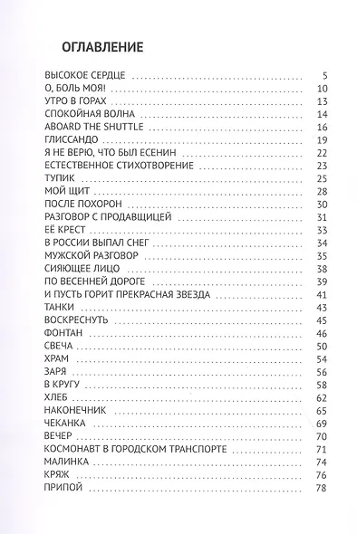 Высокое Сердце - фото 2