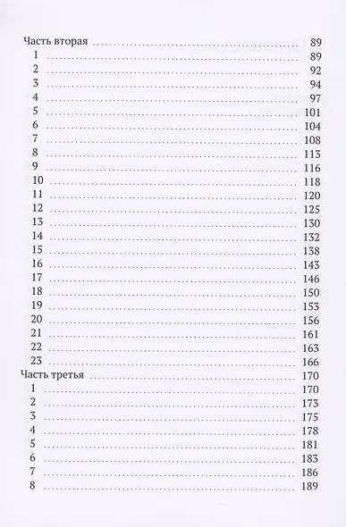 Мертвая сеть - фото 3