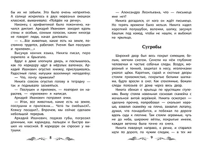 Детство Никиты - фото 8